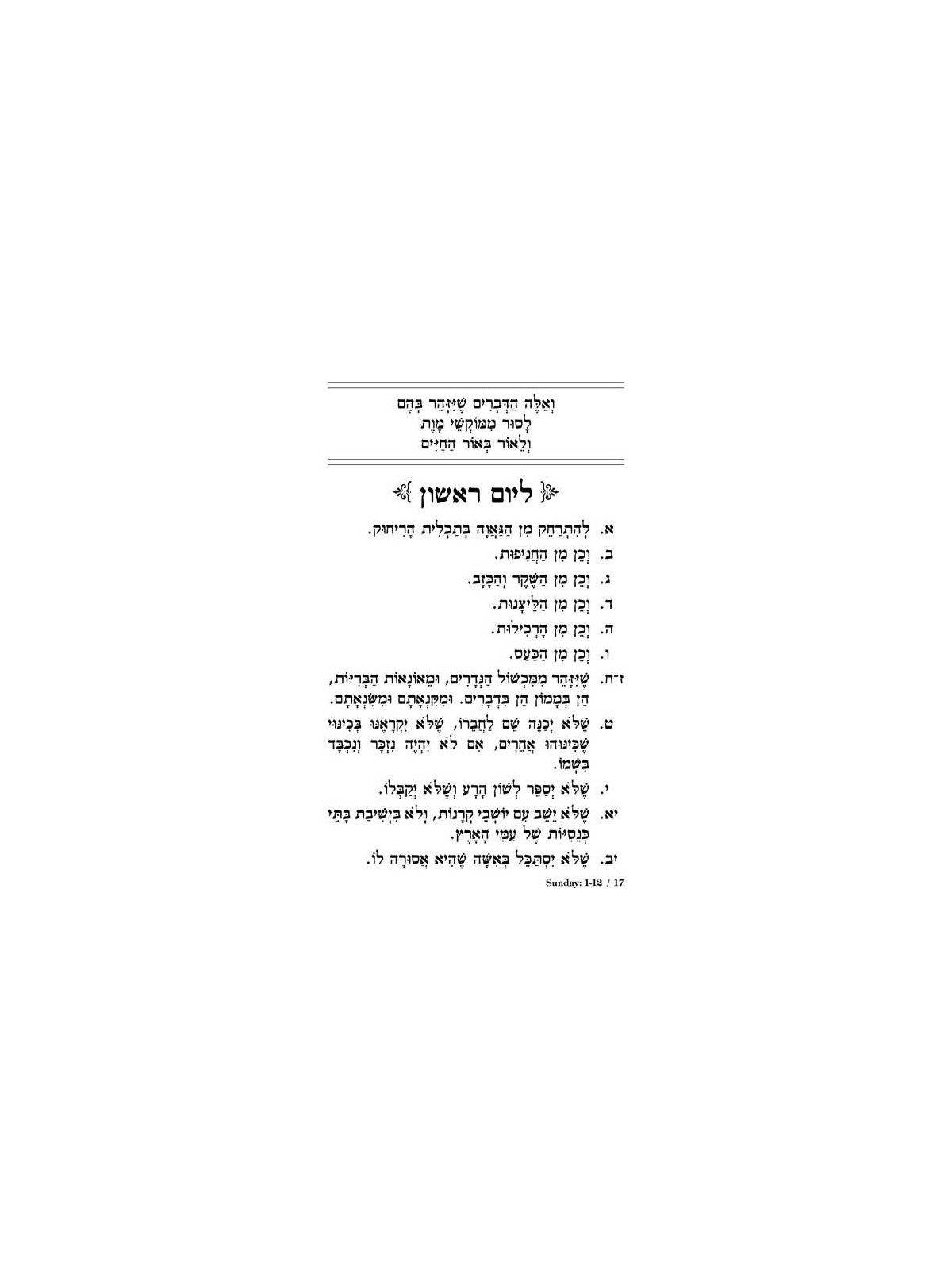 Pocket Size Orchis Chaim of the Rosh - Paperback w | Books | Judaica